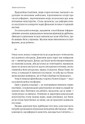 Реформа здорової людини. Як лікували українську медицину - Віра Курико - мініатюра 9