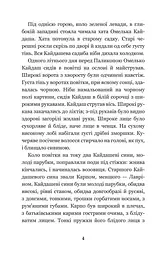 Кайдашева сім’я - Іван Нечуй-Левицький (978-966-10-4778-4) - мініатюра 6