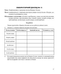 Хімія. Зошит для лабораторних дослідів і практичних робіт. Рівень стандарту. 10 клас - мініатюра 6