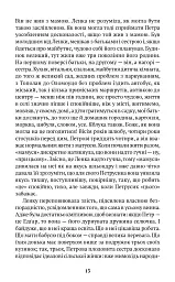 Нічого втішного - Міхал Сикорa - мініатюра 8