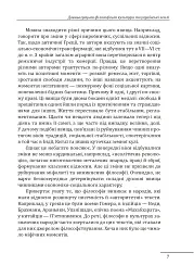 Любомудри прадавньої України. Антична філософія на українських землях - Петро Кралюк - мініатюра 8