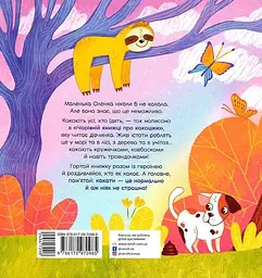 Чарівна книжка про какашки - мініатюра 2
