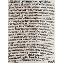 Сироватка для волосся Daeng Gi Meo Ri Honey Therapy Scalp Serum Медова терапія 100 мл - мініатюра 4