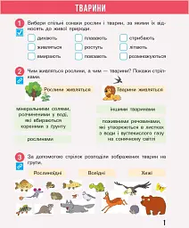 Я досліджую світ. 3 клас. Робочий зошит до підручника Н. Бібік, Г. Бондарчук. У 2 частинах. Частина 2. Оновлене видання - мініатюра 2