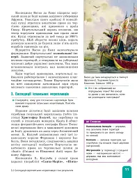 Всесвітня історія. 8 клас. Підручник - мініатюра 12