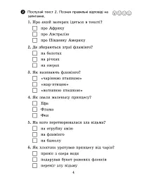 Вхідні діагностувальні завдання. 4 клас - мініатюра 3