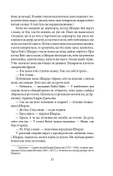 Кохання останнього магната - Френсіс Скотт Фіцджеральд - мініатюра 11