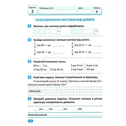 Індивідуальні роботи. 3 клас. Математика - Твердохвалова І.А. (К00870) - мініатюра 2