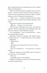 Шуми з мушлі - Дмитро Тась - мініатюра 8