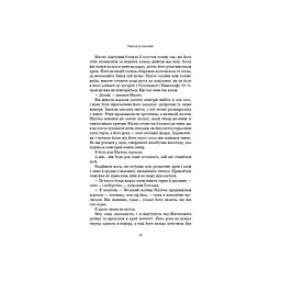 Книга Плоть і вогонь. Книга 2: Світло у пломені - Дженніфер Л. Арментраут BookChef (9786175482438) - мініатюра 10