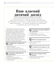 Про що думає дитина? - Таніт Кері - мініатюра 7