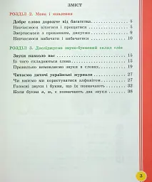 Українська мова та читання. 2 клас. Навчальний посібник у 6-ти частинах. Частина 2 - мініатюра 2