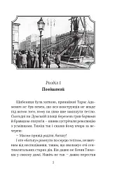Справа вправного ведмежатника - Олександр Красовицький - мініатюра 5