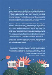 Практика усвідомленості - Меттью Соколов - мініатюра 2