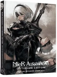 Лорбук NieR: Automata. Путівник світом