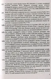 Збірник ускладнених задач з хімії - Ольга Березан - мініатюра 7