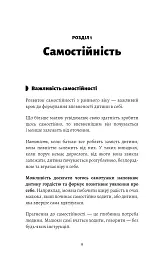 Монтессорі. Подаруйте дитині впевненість. 3–12 років - Сільві д’Есклеб - мініатюра 5