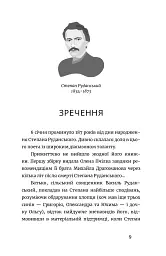 Письменник про письменників - мініатюра 8