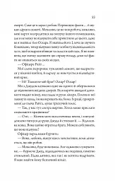 Моя вбивча відпустка - Тесса Бейлі - мініатюра 21