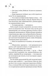 І спалахне пожежа - Ханна Ґрейс - мініатюра 17