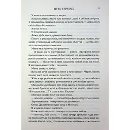Книга Пута Геркулес. Книга 2 - Жасмін Мас КСД (9786171518858) - мініатюра 7