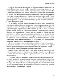 Королі соціальних мереж - мініатюра 22