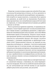 Виховані діти свідомих батьків. Як зростати разом - Бекі Кеннеді - мініатюра 7