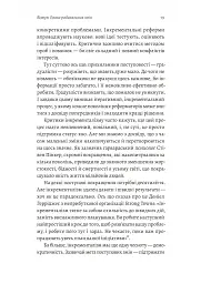 Поступовість. Аргументація на користь поступових змін у радикальну епоху - Ґреґ Берман - мініатюра 13