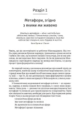 Метафоричний розум. Джеймс Лаулі та Пенні Томпкінс - мініатюра 7