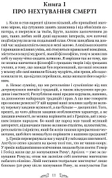 Тускуланські бесіди. Про обов’язки - Марк Туллій Ціцерон - мініатюра 6