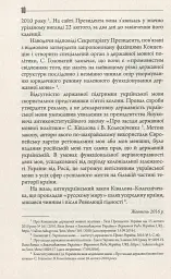 Конфлікт мов та ідентичностей у пострадянській Україні - мініатюра 11