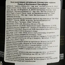 Вино Rocca di Montemassi Sassabruna, червоне, сухе, 13,5%, 0,75 л - мініатюра 4