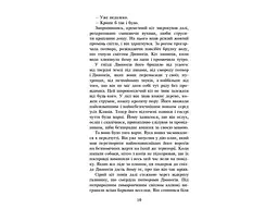 Книга серія Коти - воїни. Темні часи Книга 6 kni0003665 - мініатюра 3
