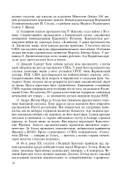 Всесвітня історія. 953 завдань для інтерактивного навчання. 11 клас - Олександр Савельєв - мініатюра 15