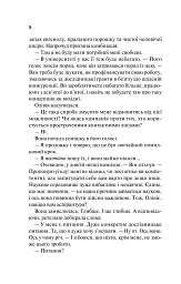 Гіпотеза кохання - мініатюра 13