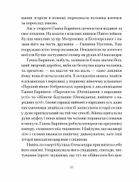 Ганна Барвінок. Вибране - мініатюра 8