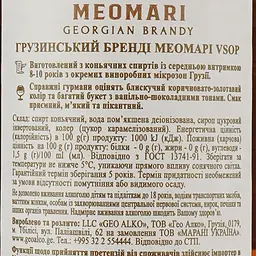 Грузинський коньяк Meomari VSOP 40% 0.5л - мініатюра 5