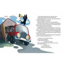 Книга 36 і 6 котів-рятувальників. Книга 4 - Галина Вдовиченко Видавництво Старого Лева (9786176798798) - мініатюра 5