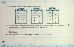 Математичний тренажер. 2 клас - мініатюра 16