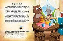 Читання з наліпками. Кумедні історії С1496004У - мініатюра 3