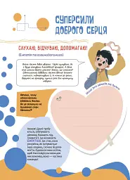 Твої суперсили: думати, діяти, творити, спілкуватися. 7-10 років - Ганна Новик - мініатюра 5