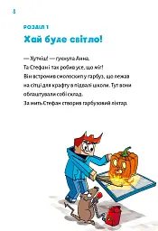 Привиди - поки не засвистить свиня! Minecraft. Книга 6 - Хайко Вольц - мініатюра 4