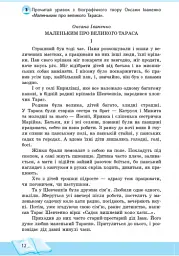 Школа читання. 3 клас. Тексти-листівки для самостійного читання - мініатюра 7