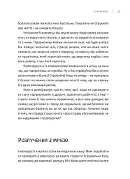 Якщо стрибнули, то гребіть - Ольга Гуцал - мініатюра 8