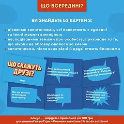 Настільна гра Orner Що скажуть друзі? (orner-3626) - мініатюра 2