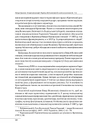 Історія філософії: Україна. Від початків до часів незалежності. Том 2 - Петро Кралюк - мініатюра 13