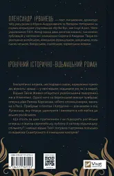 Відьомська кров - Олександр Ірванець - миниатюра 2