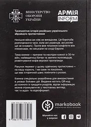 30 війн із Zaклятим сусідом - мініатюра 2