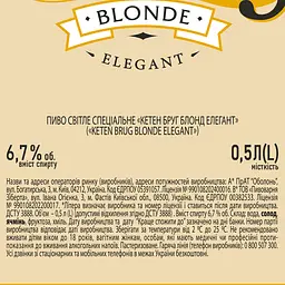 Пиво світле Keten Brug Blonde Elegant 6.7% 0.5 л (890781) - мініатюра 4