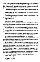 Люди війни - мініатюра 7
